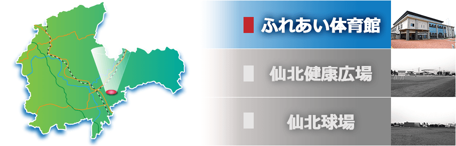 大仙市ふれあい体育館